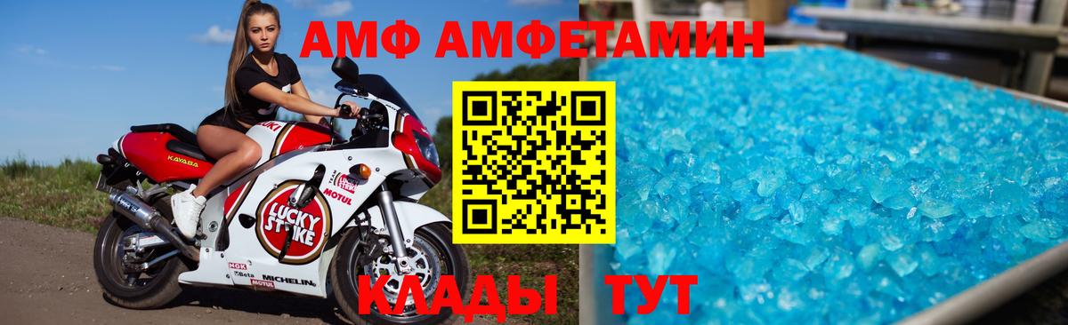 АМФ Розовый  Вход с VPN  АМФ  Россошь 