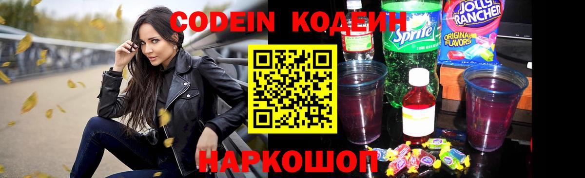 Кодеиновый сироп Lean напиток Lean (лин) Россошь