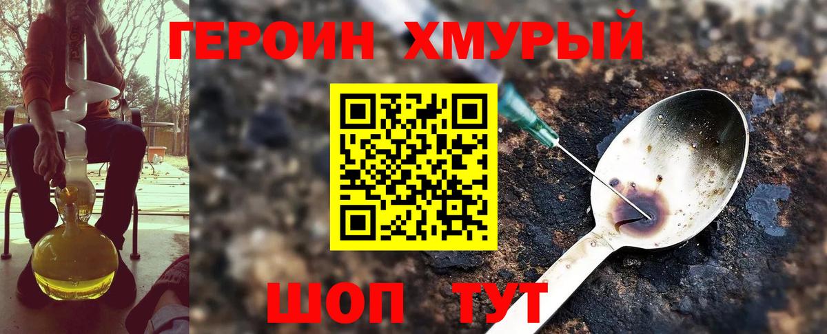 Героин VHQ Россошь