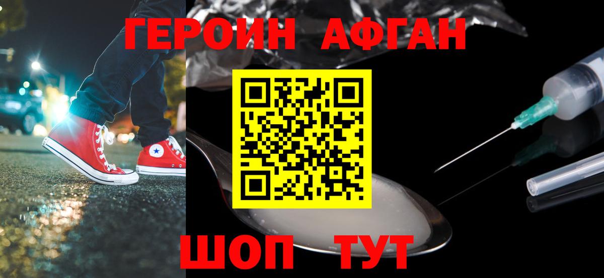 Героин Heroin  Вход с VPN  Россошь 