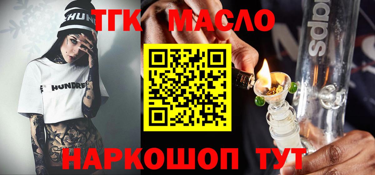 ТГК THC oil Россошь